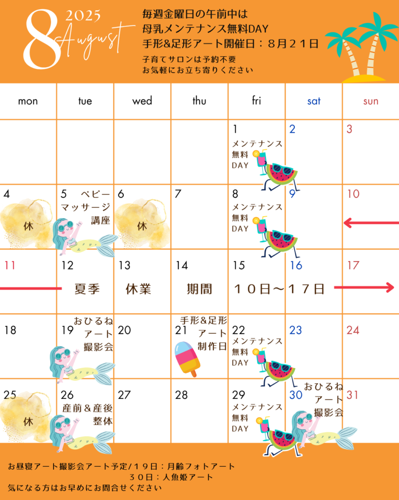 8月 イベントカレンダー - Baby＆Kids Space Makana